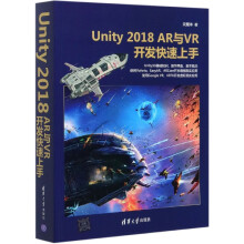 《UnityAR与VR开发快速上手吴雁涛Unity3Dping台开发ARVR游戏应用移动》[45M]百度网盘|pdf下载|亲测有效