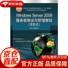 《WindowsServer服务器架设与管理教程《全国高等职业教育计算机系列规》[73M]百度网盘|pdf下载|亲测有效