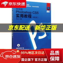 《中文版PhotoshopCS5实用教程第2版》[52M]百度网盘|pdf下载|亲测有效