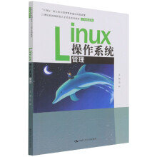 《Linux操作系统管理（世纪技能创新型人才培养系列教材·机械设计制造系列；“十四》[51M]百度网盘|pdf下载|亲测有效
