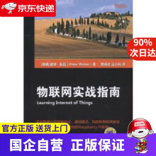 《物联网实战指南机工出版》[43M]百度网盘|pdf下载|亲测有效