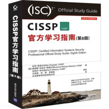 《CISSP官方学习指南第8版八版》[59M]百度网盘|pdf下载|亲测有效