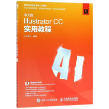 《中文版IllustratorCC实用教程(新编实》[91M]百度网盘|pdf下载|亲测有效