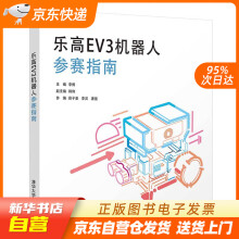 《乐高EV3机器人参赛指南李博,韩伟,薛子豪,李灵,唐强9籍》[59M]百度网盘|pdf下载|亲测有效