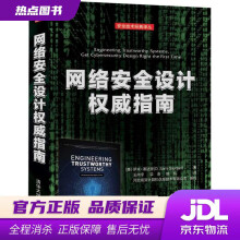 《网络安全设计指南萨米·塞达里著王向宇栾浩姚凯译》[51M]百度网盘|pdf下载|亲测有效