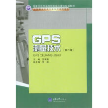 《GPS测量技术贺英魁》[78M]百度网盘|pdf下载|亲测有效
