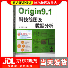 《Origin9.科技绘图及数据分析叶卫平编机械工业》[85M]百度网盘|pdf下载|亲测有效