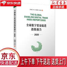 《全球数字贸易促进指数报告沈玉良,彭羽,陈历幸,高疆著复旦》[59M]百度网盘|pdf下载|亲测有效