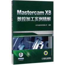 《MastercamX8数控加工实例精解计算机与互联网北京兆迪科技有限公司编著机械工业》[94M]百度网盘|pdf下载|亲测有效