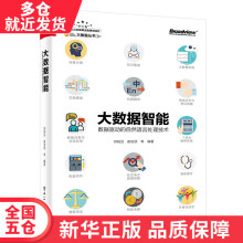 《书大数据智能》[72M]百度网盘|pdf下载|亲测有效