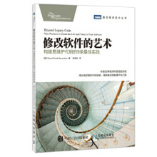 《:修改软件的艺术构建易维护代码的9条佳实践戴维》[61M]百度网盘|pdf下载|亲测有效
