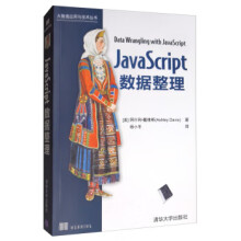 《:JavaScript数据整理大数据应用与技术丛书阿什利·戴维斯,》[40M]百度网盘|pdf下载|亲测有效