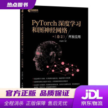 《PyTorch深度学习和图神经网络卷2开发应用李金洪》[57M]百度网盘|pdf下载|亲测有效