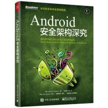 《Android安全架构深究》[64M]百度网盘|pdf下载|亲测有效