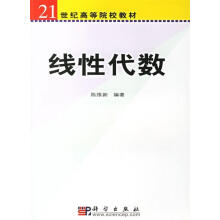 《线性代数陈维新编著》[48M]百度网盘|pdf下载|亲测有效