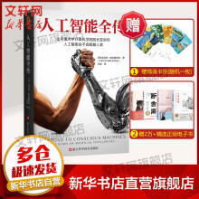 《人工智能全传书籍AI迈克尔·伍尔德里奇著浙江科学技术》[71M]百度网盘|pdf下载|亲测有效