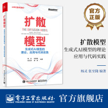 《官方扩散模型：生成式AI模型的理论、应用与代码实践AIGC技术百科》[59M]百度网盘|pdf下载|亲测有效