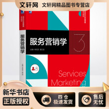 《服务营销学李克芳,聂元昆编书籍》[89M]百度网盘|pdf下载|亲测有效
