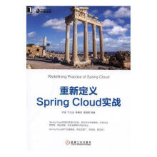 《重新定义SpringCloud实战许进计算机与互联网互联网络网络服务器》[60M]百度网盘|pdf下载|亲测有效