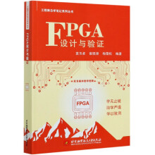 《FPGA设计与验证》[94M]百度网盘|pdf下载|亲测有效