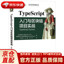 《TypeScript入门与区块链项目实战雅科夫·法因（Yakov,Fai清》[96M]百度网盘|pdf下载|亲测有效