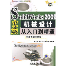 《Solidworks中文版:机械设计从八门到精通》[96M]百度网盘|pdf下载|亲测有效