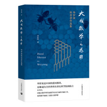 《八库华罗庚科普著作选集：大哉数学之为用华罗庚上海教育》[95M]百度网盘|pdf下载|亲测有效