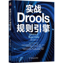 《书籍实战Drools规则引擎关泽发,陈楚晖机械工业》[53M]百度网盘|pdf下载|亲测有效