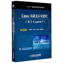 《Linux基础及应用教程》[51M]百度网盘|pdf下载|亲测有效