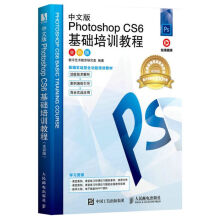 《中文版PhotoshopCS6基础培训教程(全彩》[81M]百度网盘|pdf下载|亲测有效