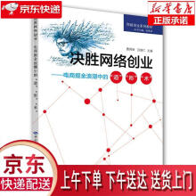 《决胜网络创业专著电商掘金浪潮中的“道”“形”“术”费琦丽，吕继仁费琦丽,》[59M]百度网盘|pdf下载|亲测有效