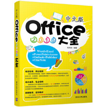 《:中文版Office大全刘文香》[87M]百度网盘|pdf下载|亲测有效