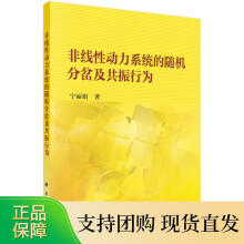 《非线性动力系统的随机分岔及共振行为宁丽娟》[63M]百度网盘|pdf下载|亲测有效