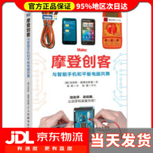 《摩登创客：与智能手机和平板电脑共舞克劳斯·登博夫斯基,张影》[95M]百度网盘|pdf下载|亲测有效