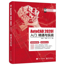 《AutoCAD中文版入门、精通与实战》[74M]百度网盘|pdf下载|亲测有效