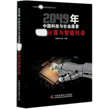 《计算与智能社会》[90M]百度网盘|pdf下载|亲测有效