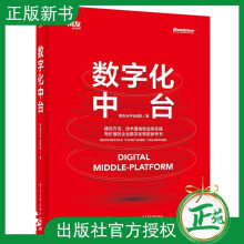 《数字化中台用友云平台团队企业数智化转型商业创新实践建设路径技术平台数据中台智能中》[99M]百度网盘|pdf下载|亲测有效
