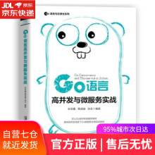 《Go语言高并发与微服务实战朱荣鑫,黄迪璇,张天著中国铁道》[98M]百度网盘|pdf下载|亲测有效