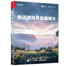 《腾讯游戏开发精粹腾讯游戏计算机与互联网游戏程序》[57M]百度网盘|pdf下载|亲测有效