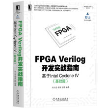 《FPGAVerilog开发实战指南基于IntelCycloneIV基础篇》[53M]百度网盘|pdf下载|亲测有效