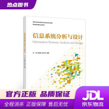 《信息系统分析与设计沈波张富国徐升华高等教育》[79M]百度网盘|pdf下载|亲测有效