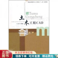 《土木工程CAD李静斌》[53M]百度网盘|pdf下载|亲测有效