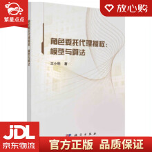 《角色委托代理授权：模型与算法王小明著科学》[46M]百度网盘|pdf下载|亲测有效