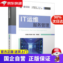 《IT运维服务管理机械工业》[44M]百度网盘|pdf下载|亲测有效