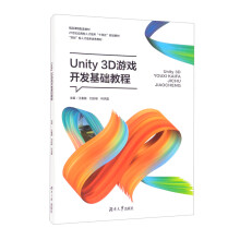 《Unity3D游戏开发基础教程》[71M]百度网盘|pdf下载|亲测有效