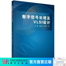 《数字信号处理及VLSI设计》[45M]百度网盘|pdf下载|亲测有效