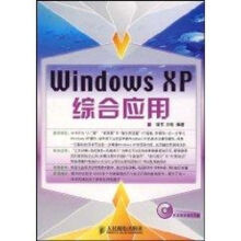 《WINDOWSXP综合应用》[42M]百度网盘|pdf下载|亲测有效