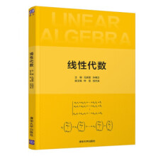 《线性代数孔新雷,孙明正,钟昱,邹杰涛著,孔新雷,孙明正,钟昱,邹杰涛编》[99M]百度网盘|pdf下载|亲测有效