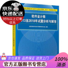 《软件设计师至年试题分析与解答全国计算机技术与软件专业技术资格考》[50M]百度网盘|pdf下载|亲测有效