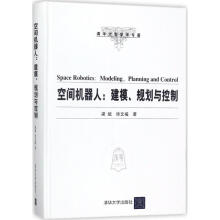 《空间机器人梁斌,徐文福著》[74M]百度网盘|pdf下载|亲测有效